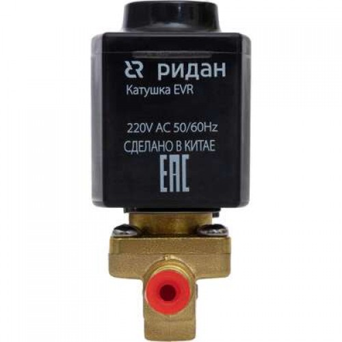 РИДАН EVR 3 032F1206R — Клапан электромагнитный переменного тока НЗ, DN6, присоединительные патрубки 1/4